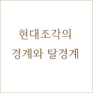 050cf583_%25ED%2598%2584%25EB%258C%2580%25EC%25A1%25B0%25EA%25B0%2581.jpg
