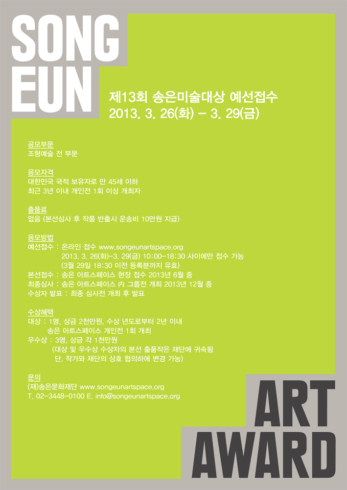 4425c92f_SE%2Baward%2B13th%2Be-notice.jpg