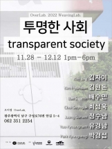 투명한 사회 Transparent society