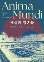 [바티칸 선교박람회 개최 100주년 기념 특별기획전] Anima Mundi: 세상의 영혼
