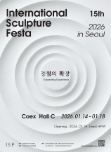 15회 서울국제조각페스타 2026