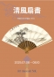 청풍선화 淸風扇畵_마음을 담아 바람을 그린다.