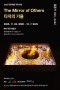 김준기: 타자의 거울 The Mirror of Others