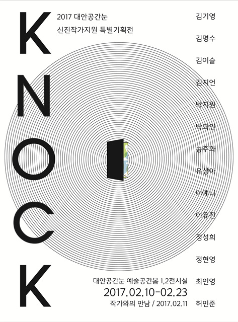 ad046118_KNOCK%25E5%25B1%2595%25ED%258F%25AC%25EC%258A%25A4%25ED%2584%25B0.jpg